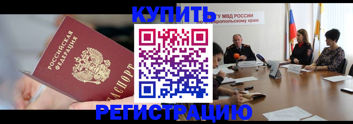 купить прописку в Октябрьском